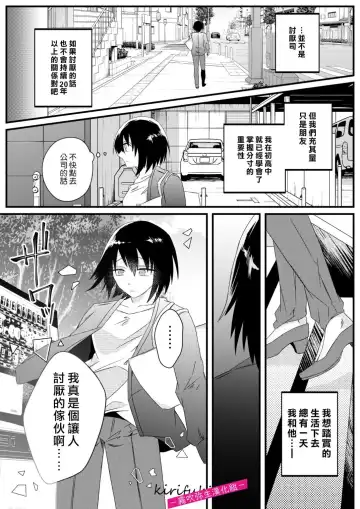 [Hatori Hato] 病嬌α青梅竹馬爲了能和平凡β結合不擇手段 Fhentai - Page 13