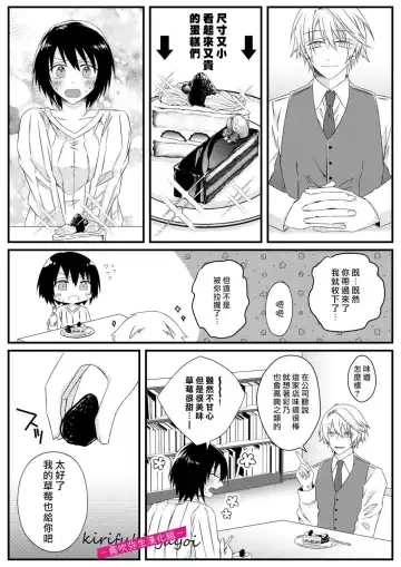 [Hatori Hato] 病嬌α青梅竹馬爲了能和平凡β結合不擇手段 Fhentai - Page 16