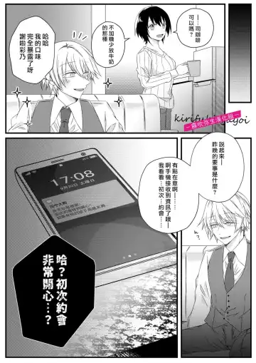 [Hatori Hato] 病嬌α青梅竹馬爲了能和平凡β結合不擇手段 Fhentai - Page 18