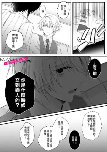 [Hatori Hato] 病嬌α青梅竹馬爲了能和平凡β結合不擇手段 Fhentai - Page 19