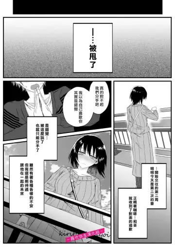 [Hatori Hato] 病嬌α青梅竹馬爲了能和平凡β結合不擇手段 Fhentai - Page 21