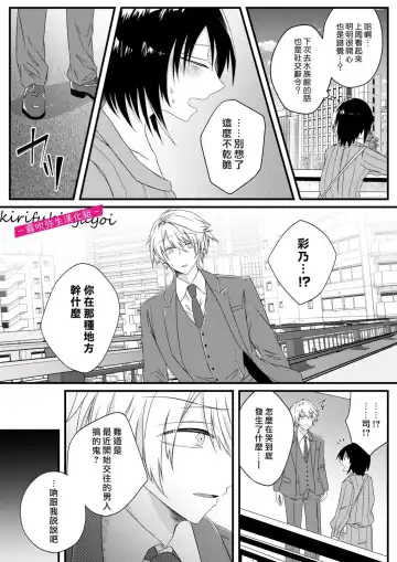 [Hatori Hato] 病嬌α青梅竹馬爲了能和平凡β結合不擇手段 Fhentai - Page 22