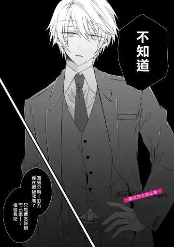 [Hatori Hato] 病嬌α青梅竹馬爲了能和平凡β結合不擇手段 Fhentai - Page 25