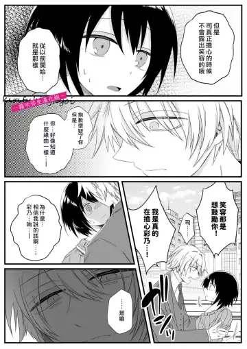 [Hatori Hato] 病嬌α青梅竹馬爲了能和平凡β結合不擇手段 Fhentai - Page 26