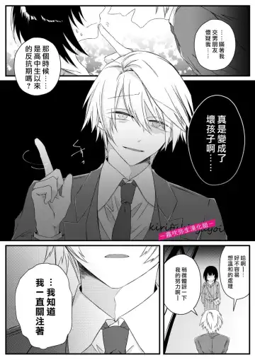 [Hatori Hato] 病嬌α青梅竹馬爲了能和平凡β結合不擇手段 Fhentai - Page 27