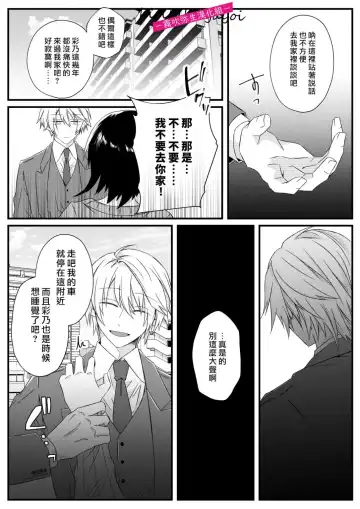 [Hatori Hato] 病嬌α青梅竹馬爲了能和平凡β結合不擇手段 Fhentai - Page 28