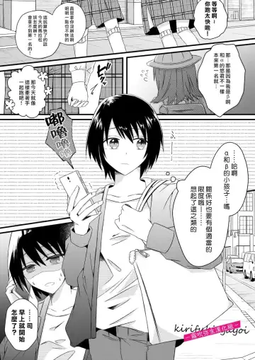 [Hatori Hato] 病嬌α青梅竹馬爲了能和平凡β結合不擇手段 Fhentai - Page 3