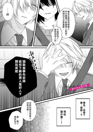 [Hatori Hato] 病嬌α青梅竹馬爲了能和平凡β結合不擇手段 Fhentai - Page 31
