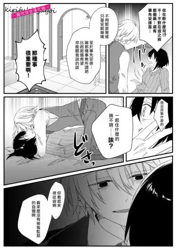 [Hatori Hato] 病嬌α青梅竹馬爲了能和平凡β結合不擇手段 Fhentai - Page 33