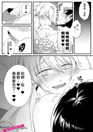 [Hatori Hato] 病嬌α青梅竹馬爲了能和平凡β結合不擇手段 Fhentai - Page 39