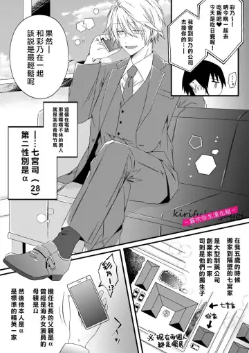 [Hatori Hato] 病嬌α青梅竹馬爲了能和平凡β結合不擇手段 Fhentai - Page 4
