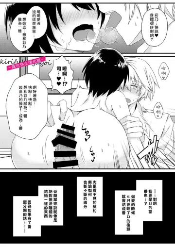 [Hatori Hato] 病嬌α青梅竹馬爲了能和平凡β結合不擇手段 Fhentai - Page 41