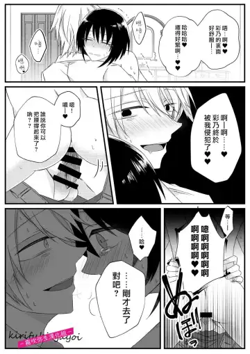 [Hatori Hato] 病嬌α青梅竹馬爲了能和平凡β結合不擇手段 Fhentai - Page 43