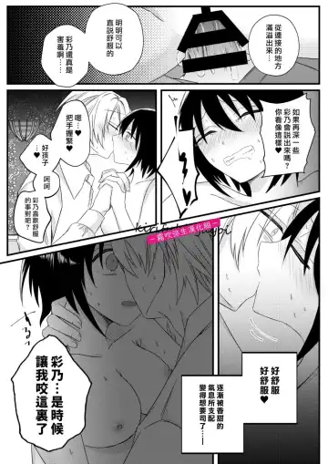 [Hatori Hato] 病嬌α青梅竹馬爲了能和平凡β結合不擇手段 Fhentai - Page 44