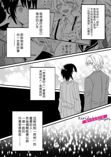[Hatori Hato] 病嬌α青梅竹馬爲了能和平凡β結合不擇手段 Fhentai - Page 50