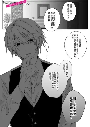 [Hatori Hato] 病嬌α青梅竹馬爲了能和平凡β結合不擇手段 Fhentai - Page 52