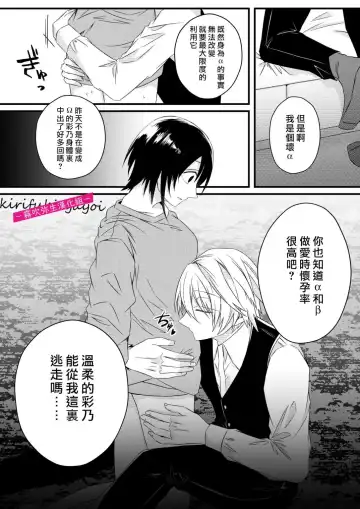 [Hatori Hato] 病嬌α青梅竹馬爲了能和平凡β結合不擇手段 Fhentai - Page 54