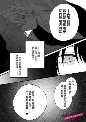 [Hatori Hato] 病嬌α青梅竹馬爲了能和平凡β結合不擇手段 Fhentai - Page 56