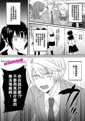 [Hatori Hato] 病嬌α青梅竹馬爲了能和平凡β結合不擇手段 Fhentai - Page 6