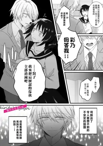 [Hatori Hato] 病嬌α青梅竹馬爲了能和平凡β結合不擇手段 Fhentai - Page 7