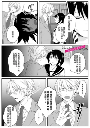 [Hatori Hato] 病嬌α青梅竹馬爲了能和平凡β結合不擇手段 Fhentai - Page 8