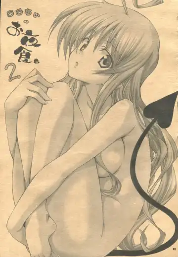 [Akazaki Yasuma] Lalachii no Oyashoku. 2 Fhentai - Page 3