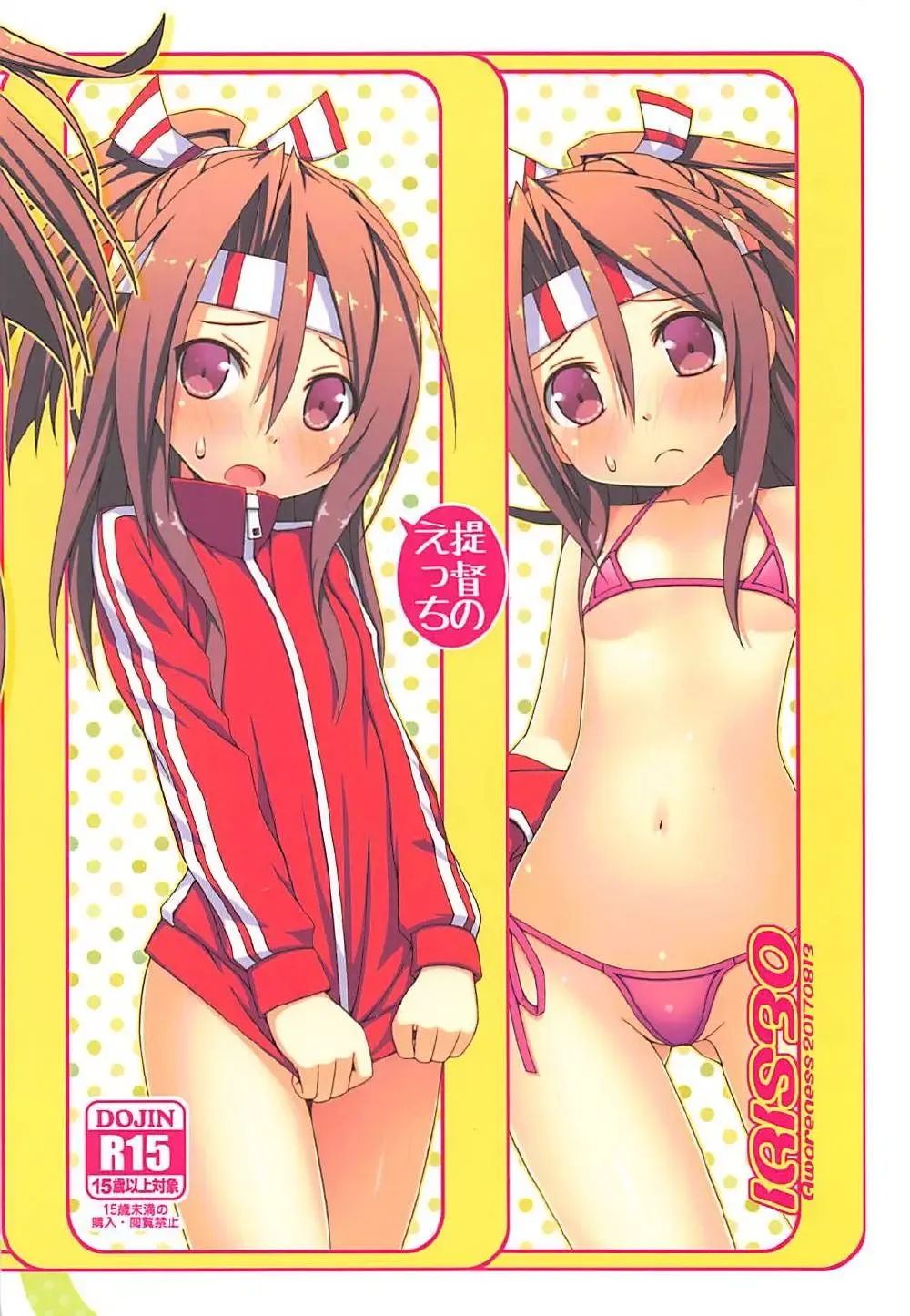 [Aikawa Touma] IRIS30 Natsu wa Mizugi de Icha Love! Fhentai - Page 16