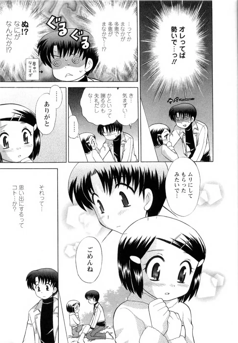 [Kotono Wakako] Baby Face Lunch Fhentai - Page 108