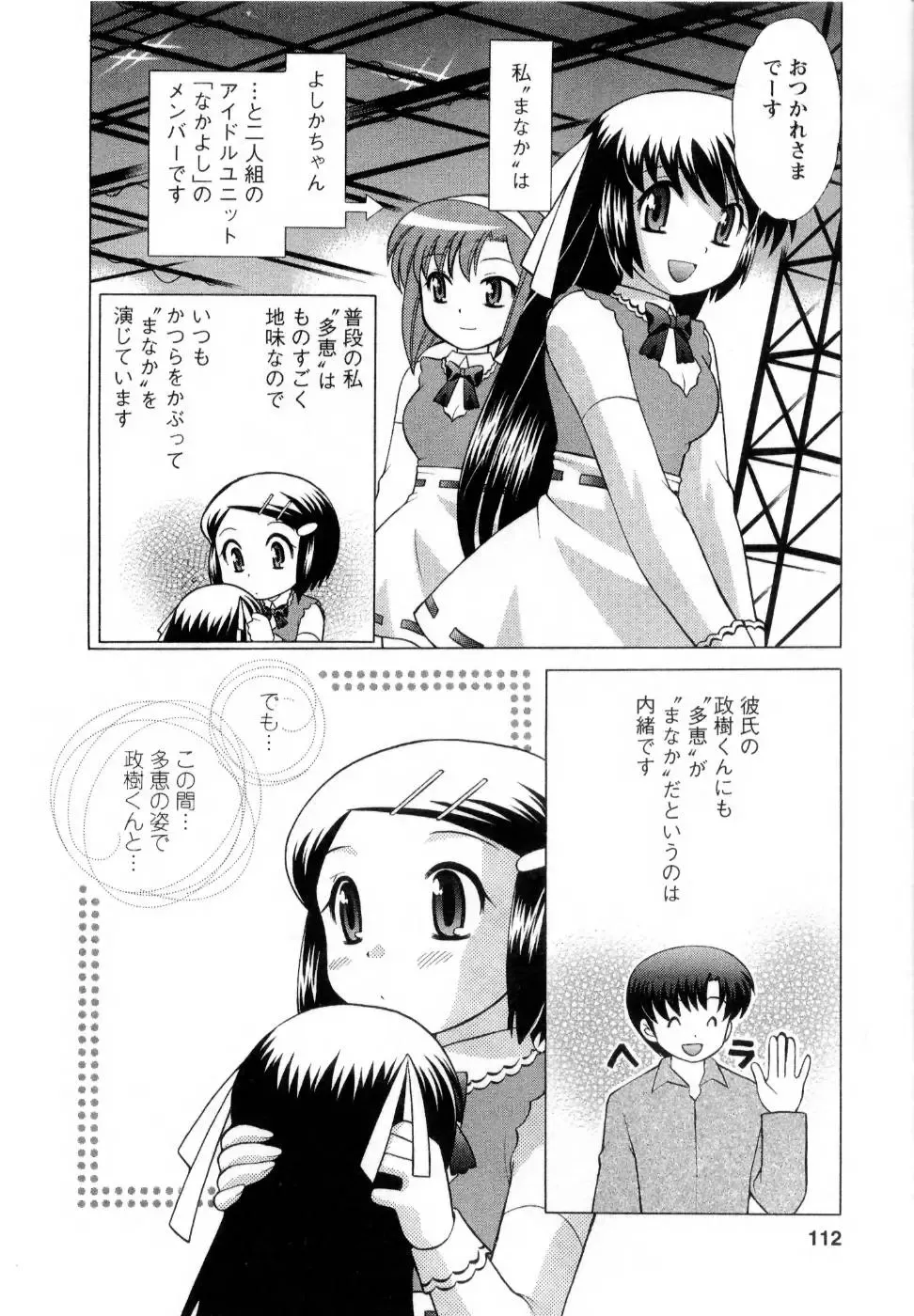 [Kotono Wakako] Baby Face Lunch Fhentai - Page 111