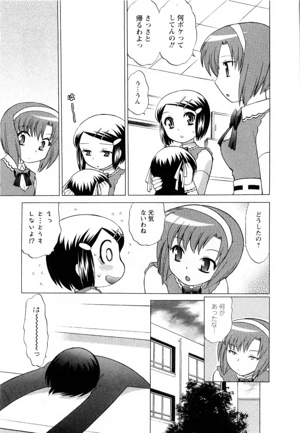 [Kotono Wakako] Baby Face Lunch Fhentai - Page 112