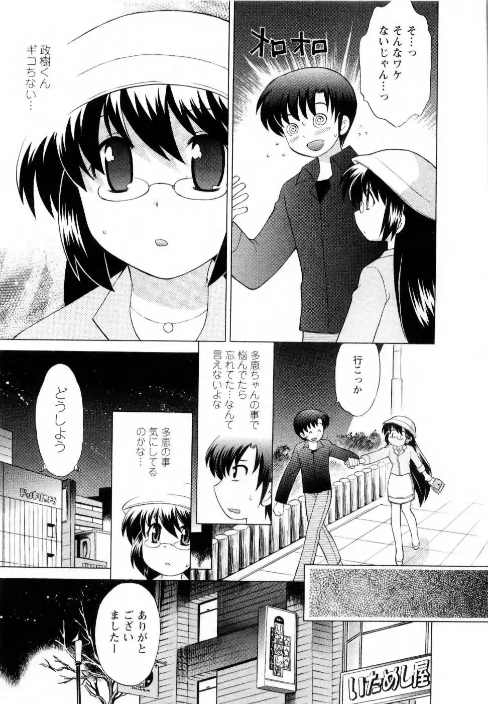 [Kotono Wakako] Baby Face Lunch Fhentai - Page 116