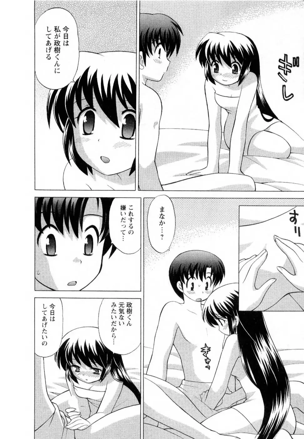 [Kotono Wakako] Baby Face Lunch Fhentai - Page 119