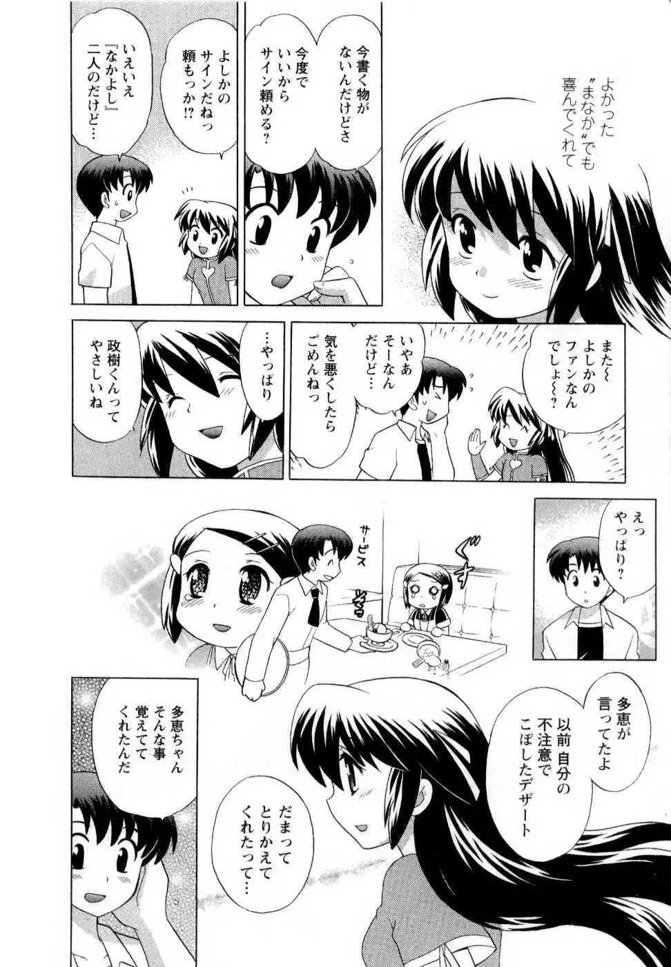 [Kotono Wakako] Baby Face Lunch Fhentai - Page 15