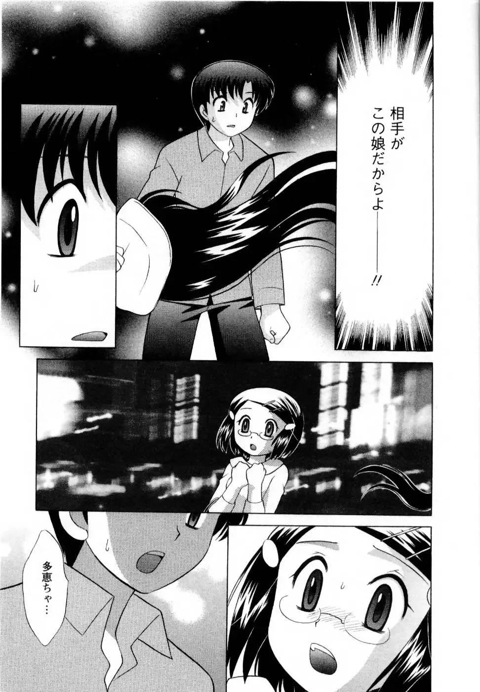 [Kotono Wakako] Baby Face Lunch Fhentai - Page 152