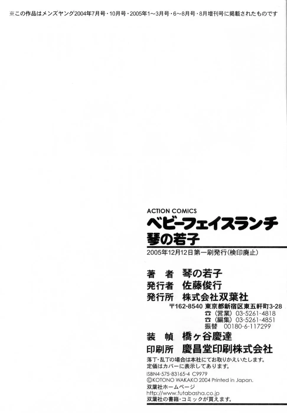 [Kotono Wakako] Baby Face Lunch Fhentai - Page 193