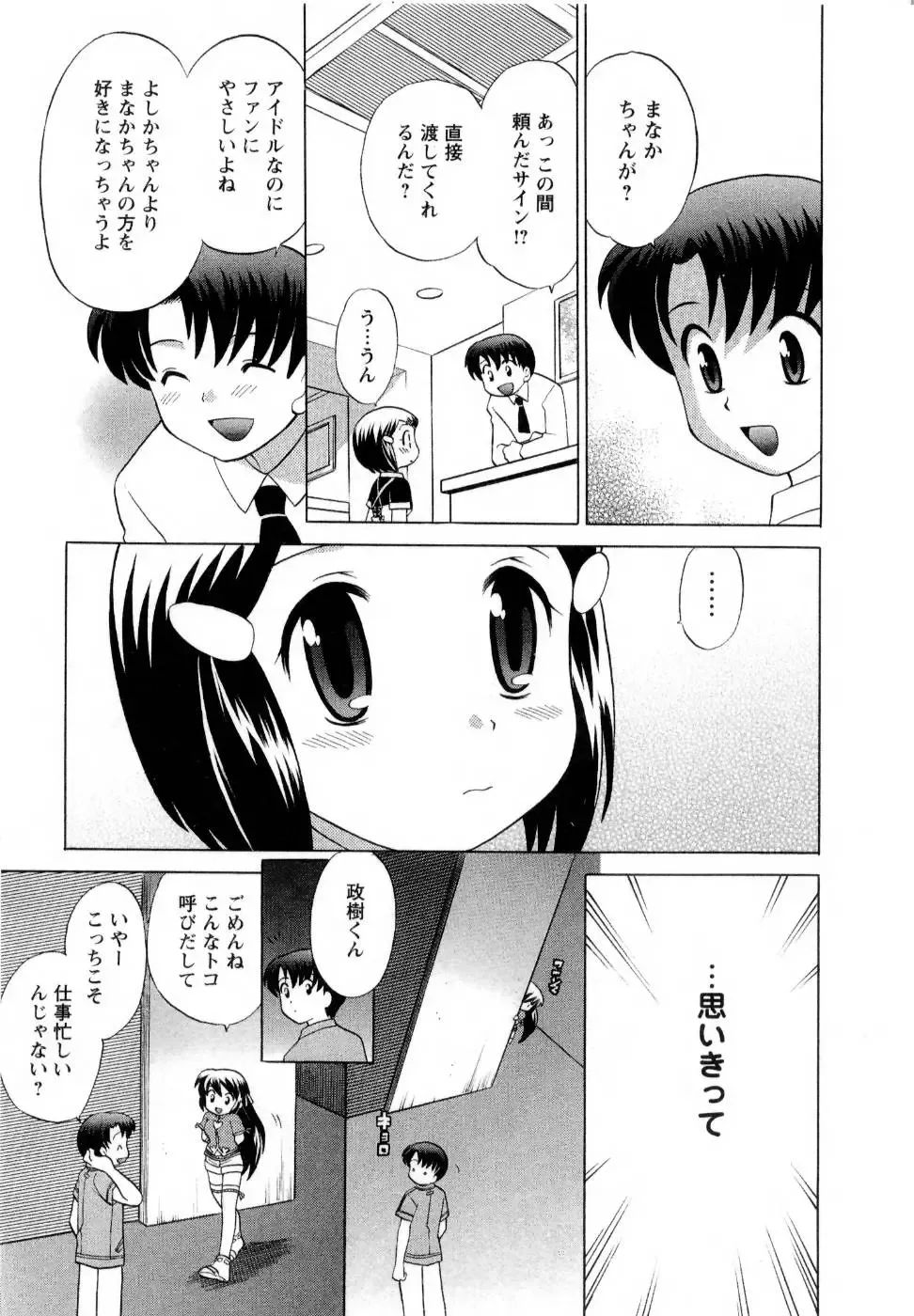 [Kotono Wakako] Baby Face Lunch Fhentai - Page 20
