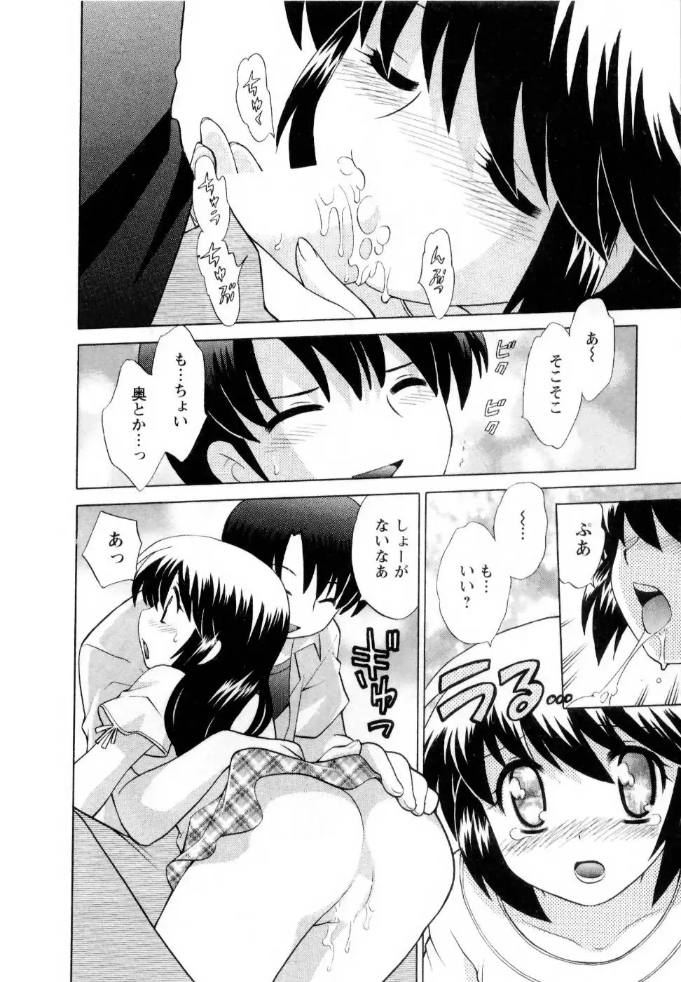 [Kotono Wakako] Baby Face Lunch Fhentai - Page 43