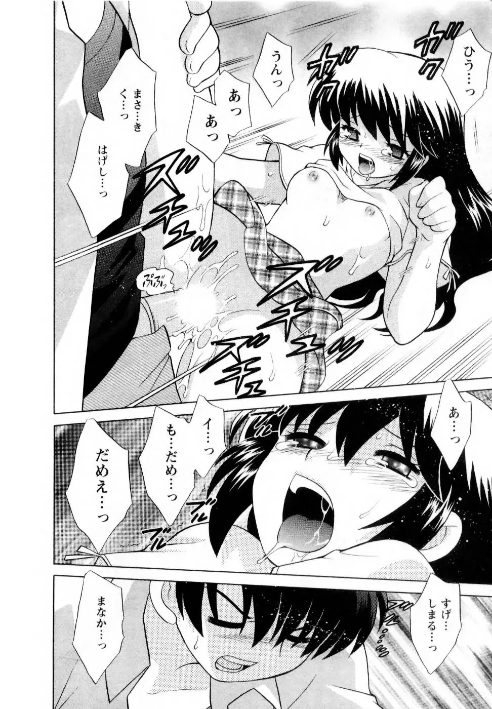 [Kotono Wakako] Baby Face Lunch Fhentai - Page 47