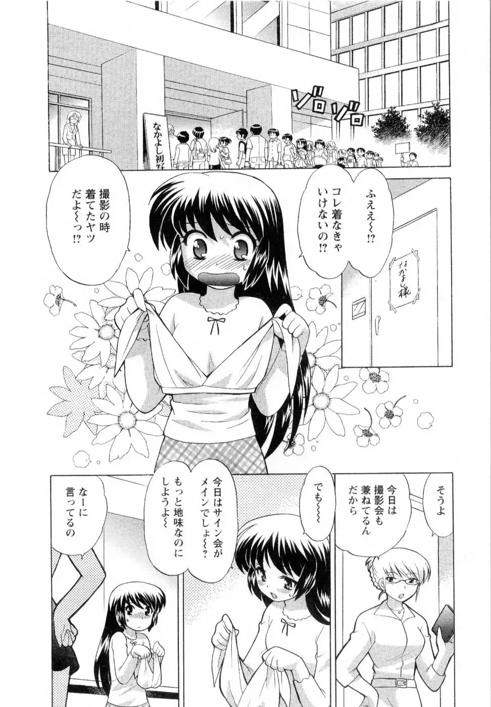 [Kotono Wakako] Baby Face Lunch Fhentai - Page 51