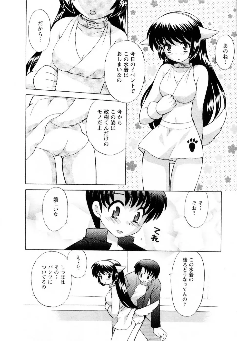 [Kotono Wakako] Baby Face Lunch Fhentai - Page 61