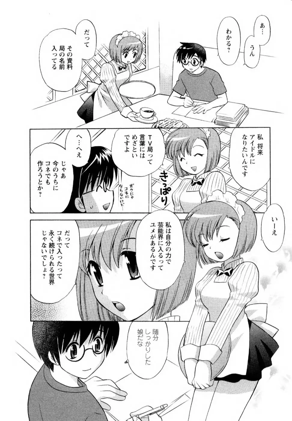 [Kotono Wakako] Baby Face Lunch Fhentai - Page 81