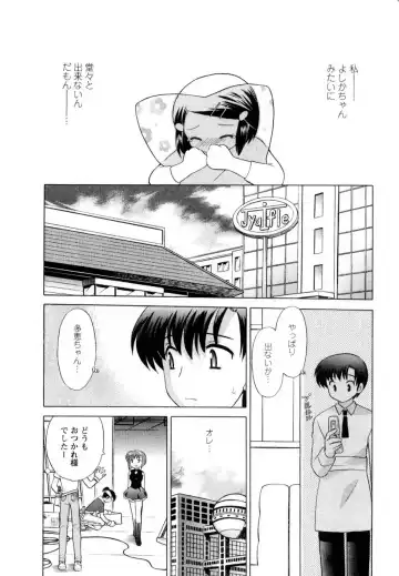 [Kotono Wakako] Baby Face Lunch Fhentai - Page 155