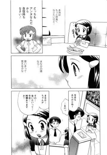 [Kotono Wakako] Baby Face Lunch Fhentai - Page 19
