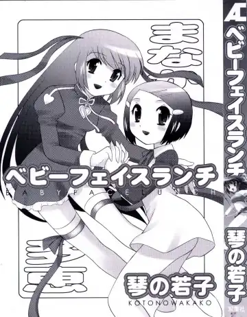 [Kotono Wakako] Baby Face Lunch Fhentai - Page 2