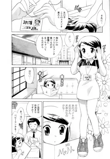 [Kotono Wakako] Baby Face Lunch Fhentai - Page 9