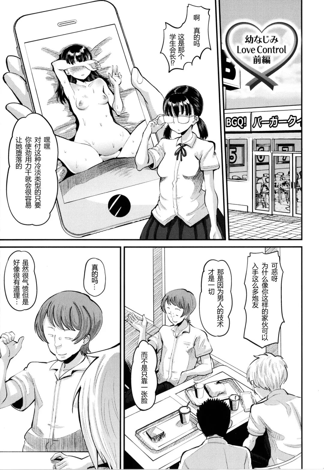 [Norakuro Nero] Osananajimi Love Control Zenpen（Soku Hame Kanojo Kareshi ni Zettai Naisho no Nakadashi Koibito Keiyaku） Fhentai - Page 1
