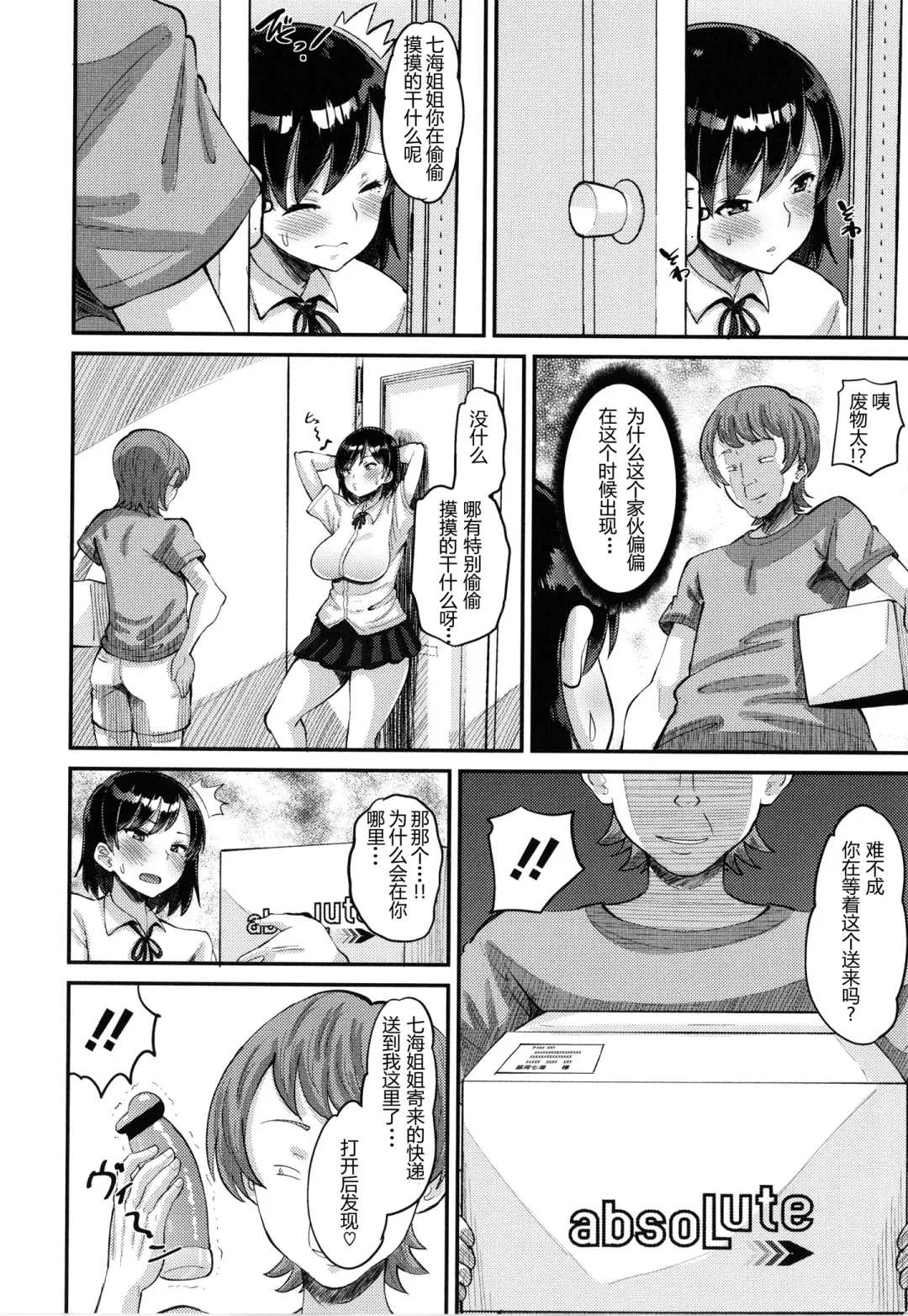 [Norakuro Nero] Osananajimi Love Control Zenpen（Soku Hame Kanojo Kareshi ni Zettai Naisho no Nakadashi Koibito Keiyaku） Fhentai - Page 10