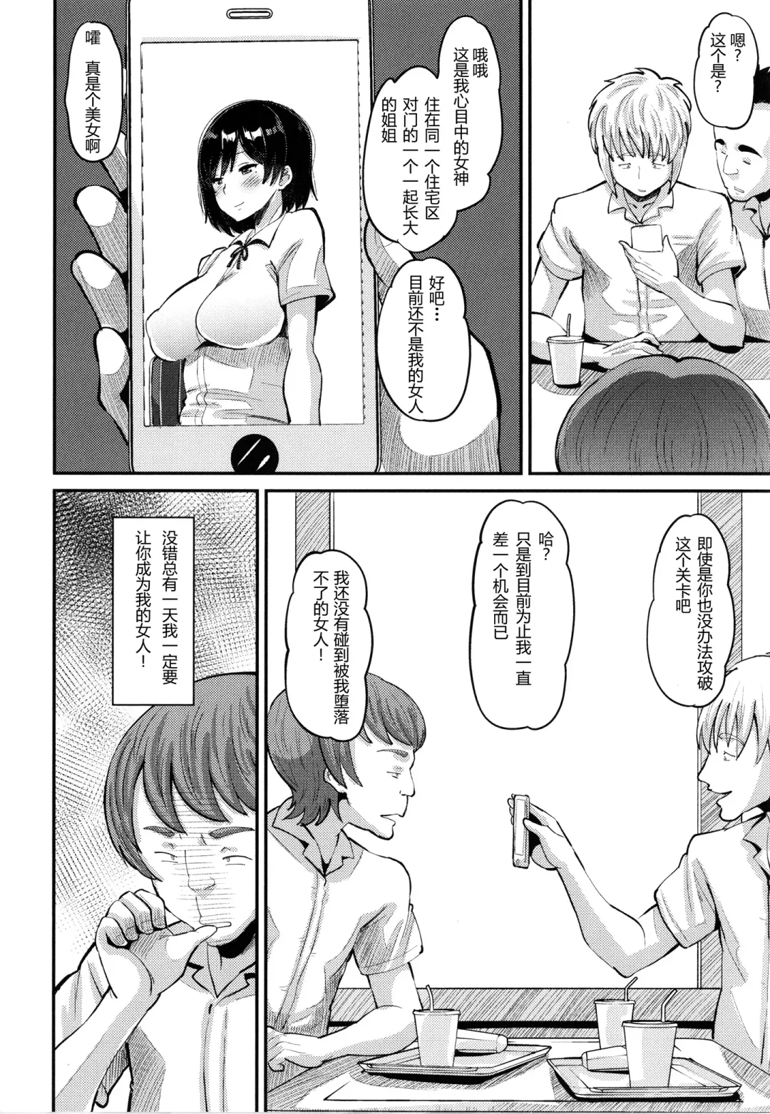 [Norakuro Nero] Osananajimi Love Control Zenpen（Soku Hame Kanojo Kareshi ni Zettai Naisho no Nakadashi Koibito Keiyaku） Fhentai - Page 2