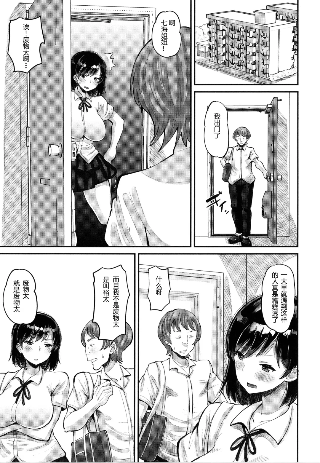 [Norakuro Nero] Osananajimi Love Control Zenpen（Soku Hame Kanojo Kareshi ni Zettai Naisho no Nakadashi Koibito Keiyaku） Fhentai - Page 3