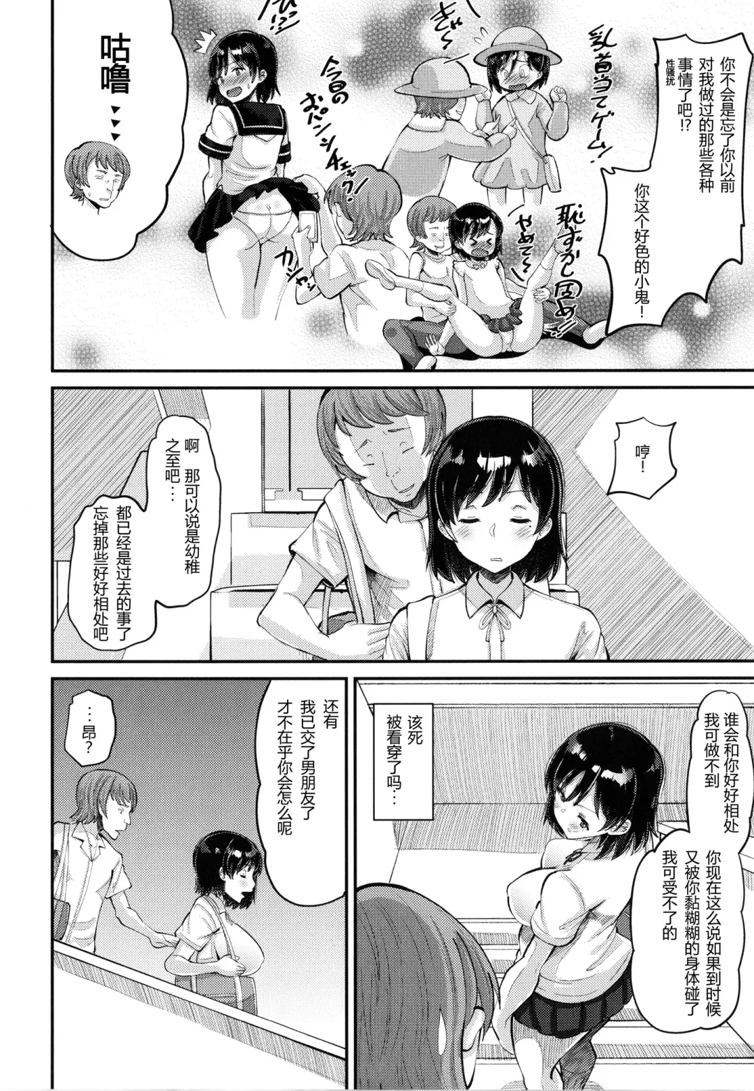 [Norakuro Nero] Osananajimi Love Control Zenpen（Soku Hame Kanojo Kareshi ni Zettai Naisho no Nakadashi Koibito Keiyaku） Fhentai - Page 4